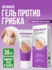 Мазь от грибка ногтей и стопы ног противогрибковая Экзифол Алтея 234150851 купить за 358 ₽ в интернет‑магазине Wildberries