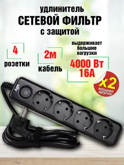 Сетевой фильтр удлинитель с выключателем AGNI 234152404 купить за 1 758 ₽ в интернет-магазине Wildberries