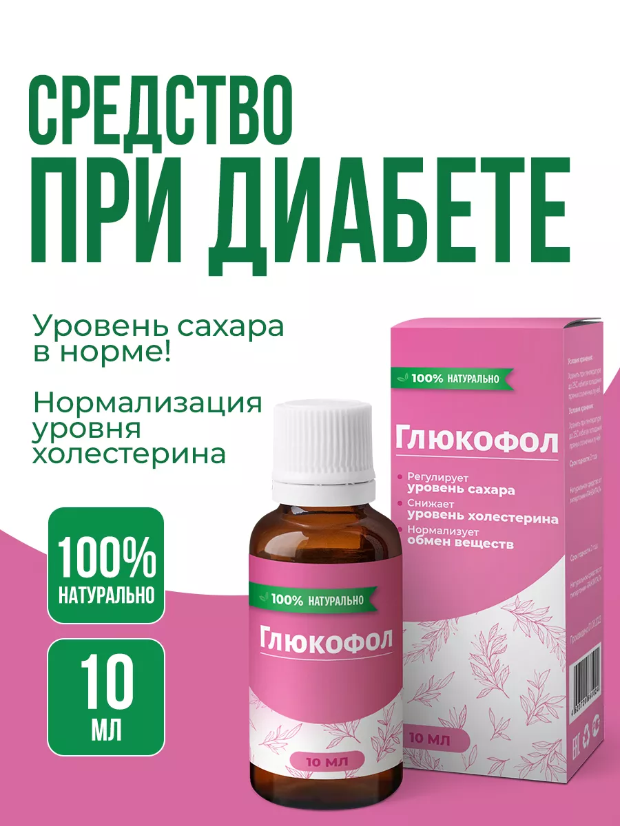 Глюкофол витамины для...