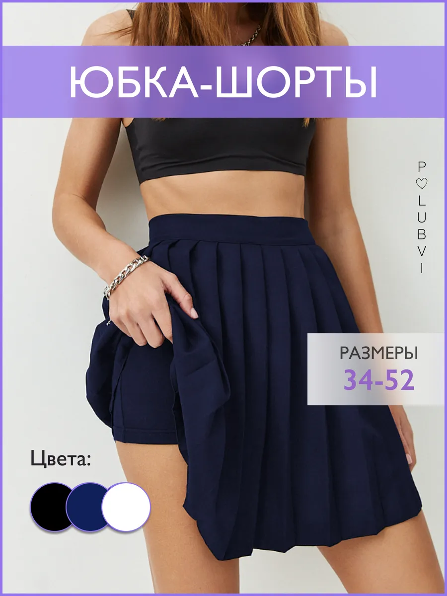 Юбка шорты теннисная мини...