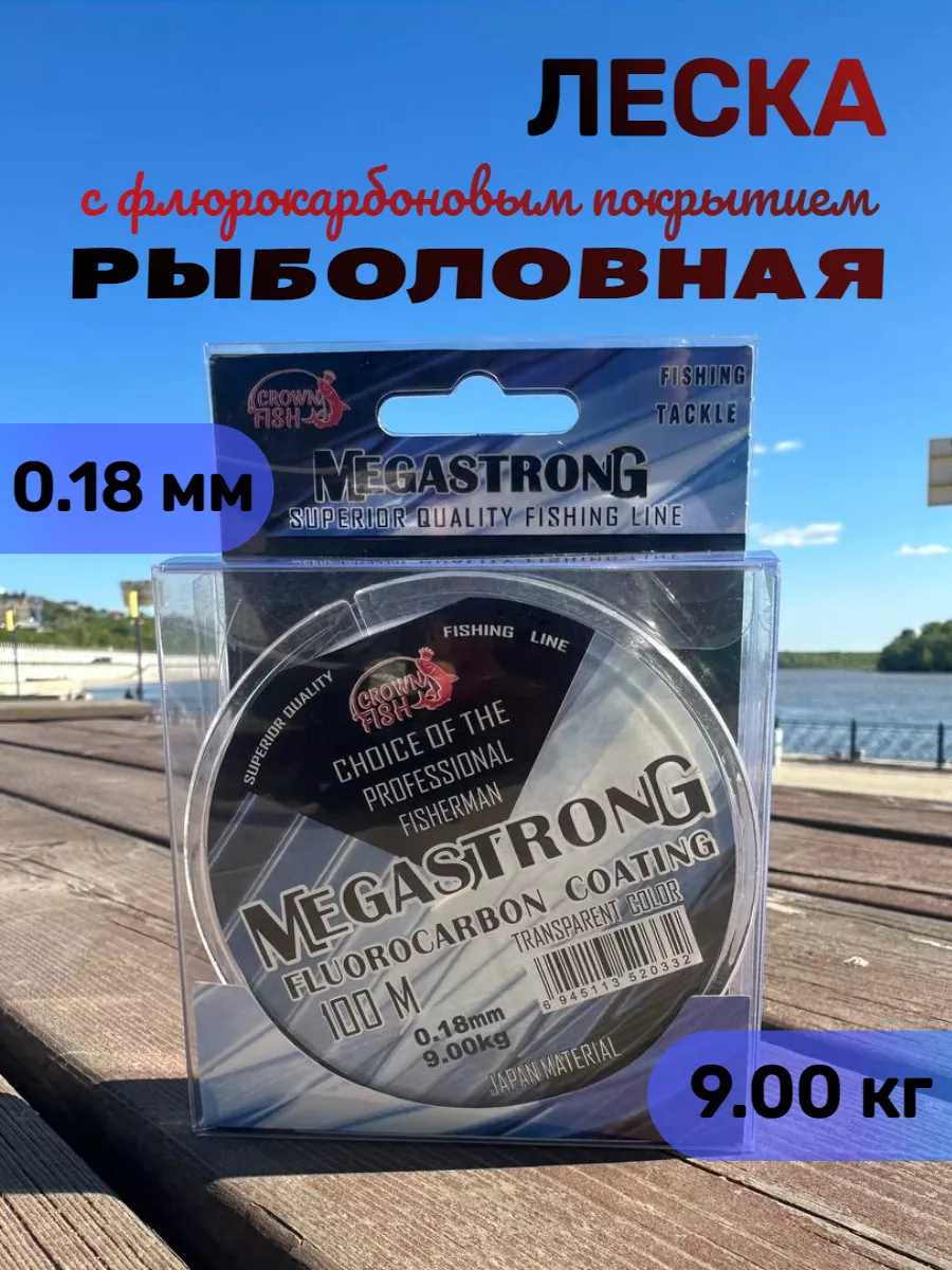 Леска Mega strong рыболовная 100 метров