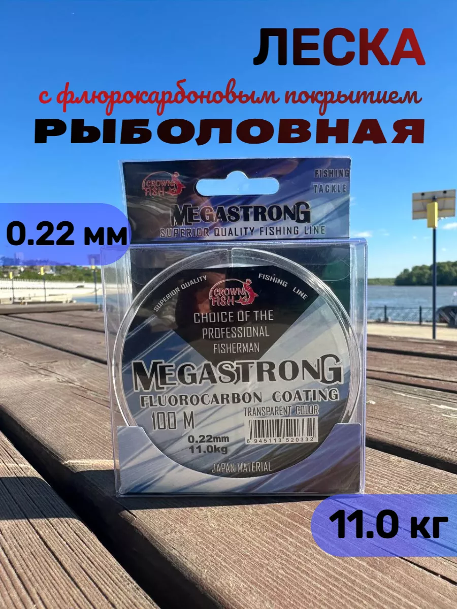 Леска Mega strong рыболовная 100 метров