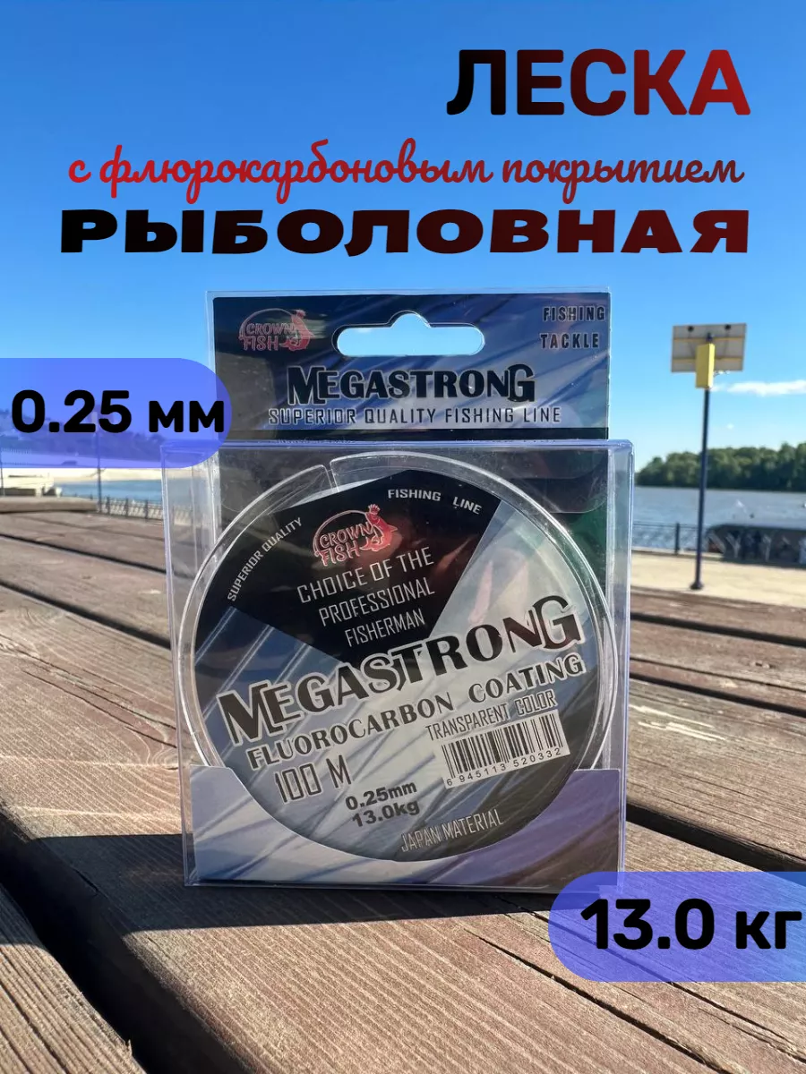 Леска Mega strong рыболовная 100 метров
