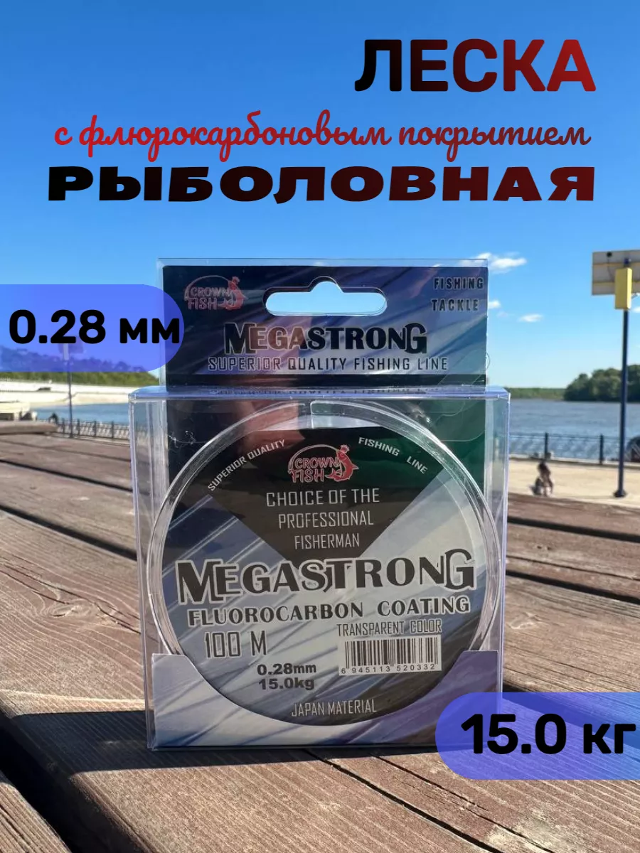 Леска Mega strong рыболовная 100 метров