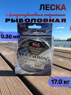 Леска Mega strong рыболовная 100 метров