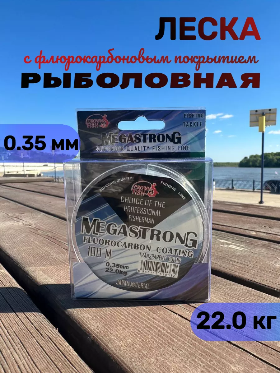Леска Mega strong рыболовная 100 метров
