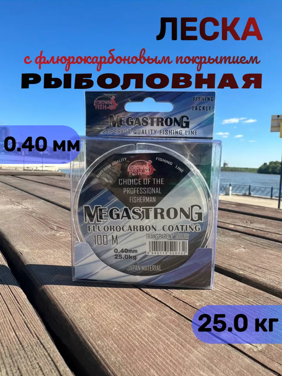 Леска Mega strong рыболовная 100 метров