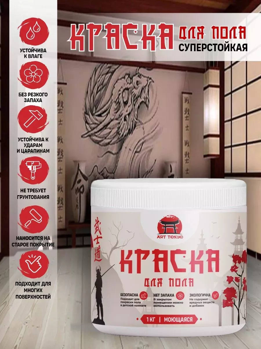 Краска для пола моющаяся без запаха полуматовая фото 3