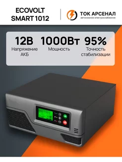 Источник бесперебойного питания SMART 1012