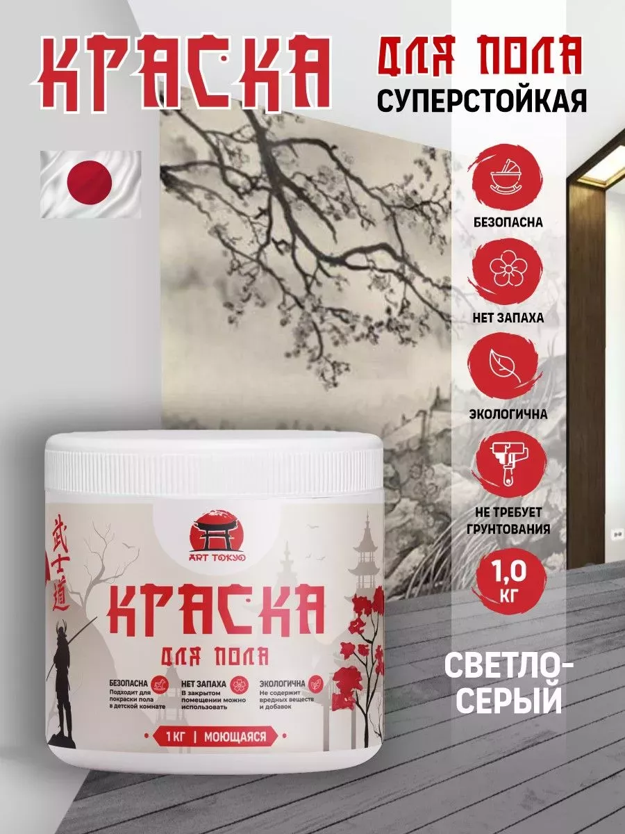 Краска для пола моющаяся без запаха полуматовая