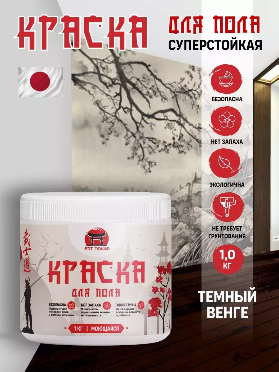 Краска для пола моющаяся без запаха полуматовая