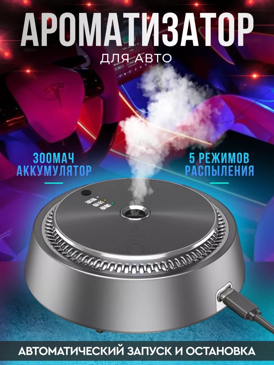Аромадиффузор...