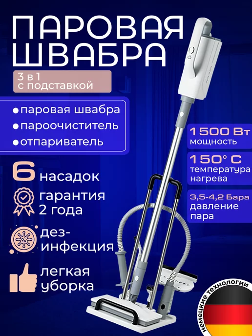 Steam cleaner Паровая швабра для мытья пола и окон с насадками 3 в 1