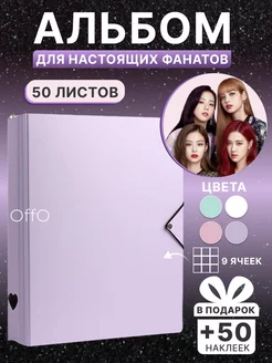 Биндер Альбом для карточек Blackpink, Фотобук Stray Kids OFFO 234158790 купить за 1 496 ₽ в интернет-магазине Wildberries