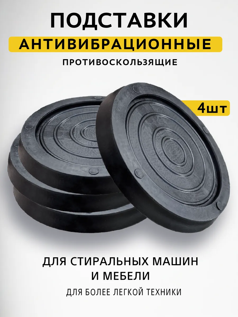 Коврик под стиральную...