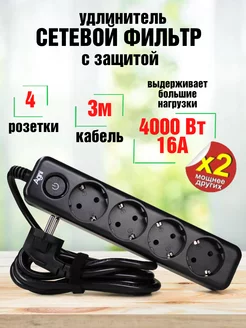 Сетевой фильтр удлинитель с выключателем AGNI 234162281 купить за 2 061 ₽ в интернет-магазине Wildberries