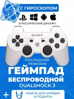 Джойстик для 3 беспроводной, геймпад ps3