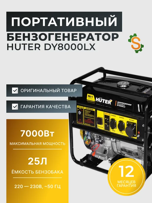 Генератор бензиновый DY8000LX