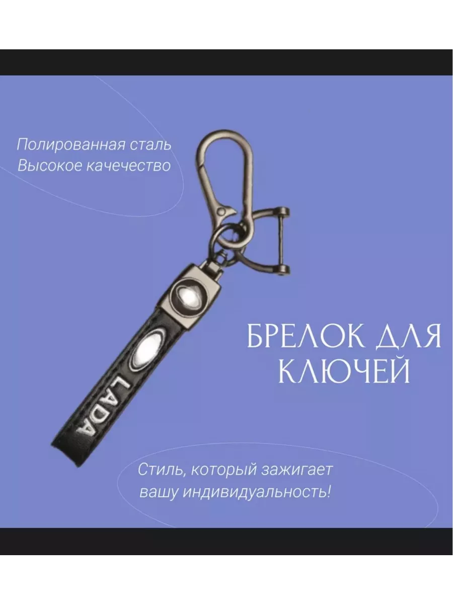 Брелок для Лада с логотипом автомобиля
