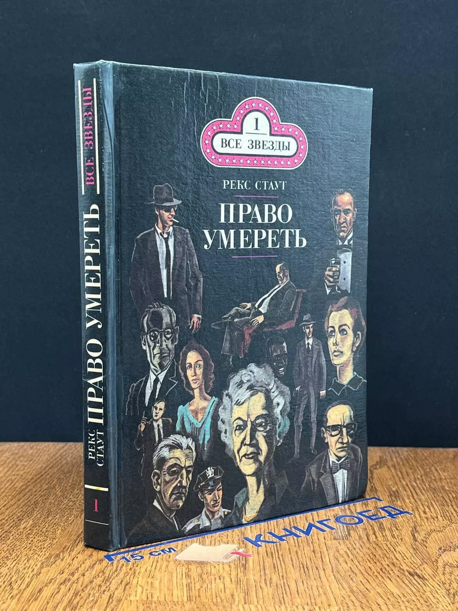 Право умереть