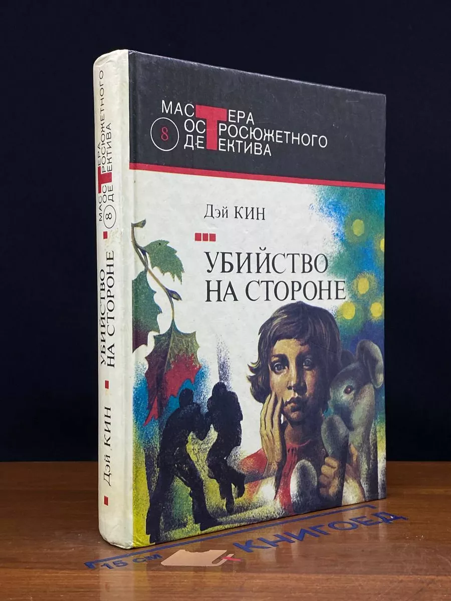 Миссис убийца