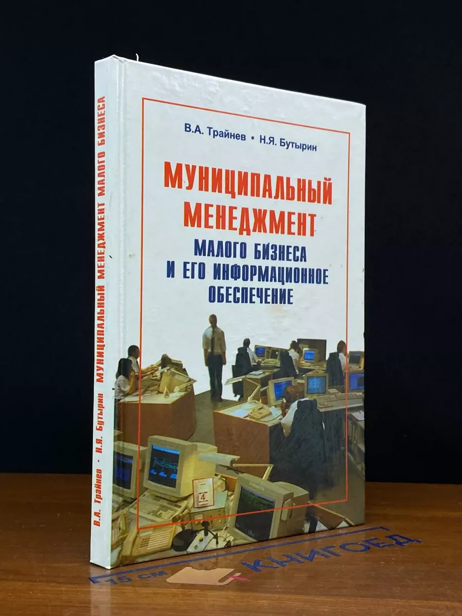 Муниц. менеджмент малого бизнеса и его инф. обеспечение