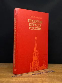 Главный Кремль России