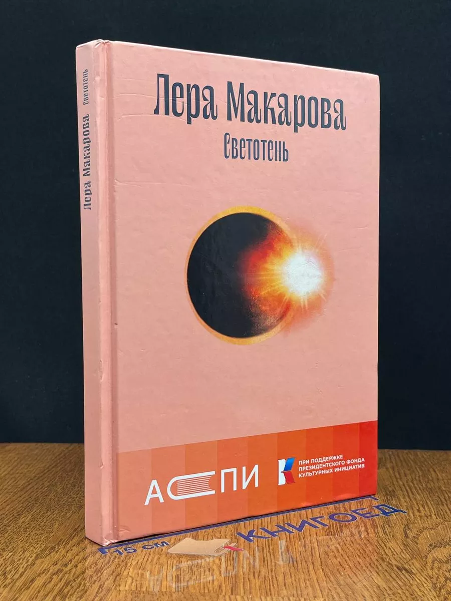 Светотень