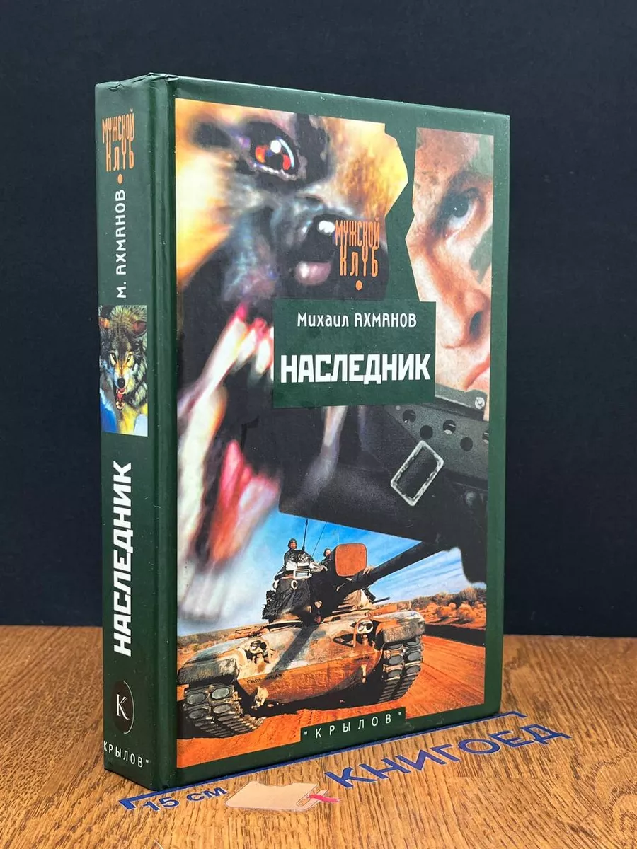 Наследник