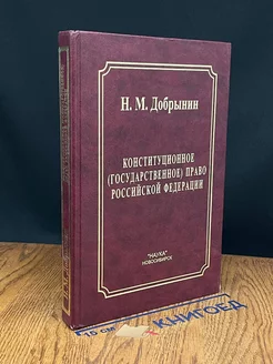 Конституционное право РФ