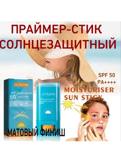 Солнцезащитный стик SPF 50