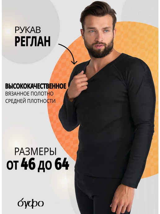 буфо Термобелье Лонгслив из овечьей шерсти, черный, фото 2