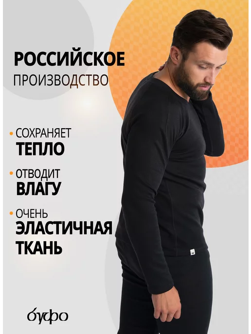 буфо Термобелье Лонгслив из овечьей шерсти, черный, фото 3