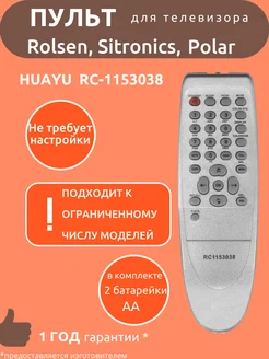 Пульт для Rolsen RC-1153038