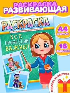 Раскраска Профессии А4