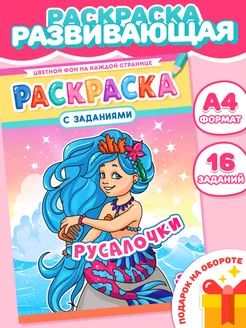 Раскраска Русалочки А4