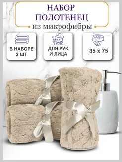 Полотенце для рук и лица кухонное 3 шт микрофибра 35х75 VLshop 234171520 купить за 533 ₽ в интернет-магазине Wildberries