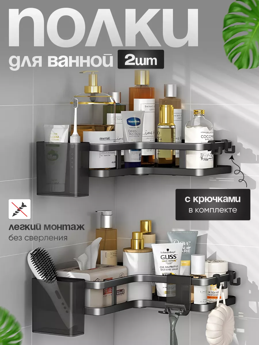 Полки для ванной угловые...