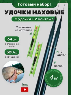 Удочка маховая телескопическая 4 метра