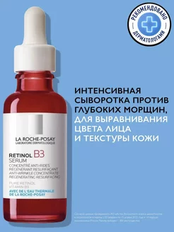 Retinol B3 Сыворотка для лица против морщин с ретинолом 30мл