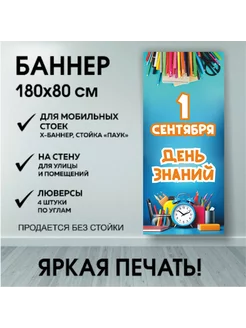 Баннер на 1 сентября для выставочного стенда паук 180х80