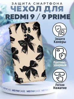 Чехол на REDMI 9 силиконовый с принтом с бантиком