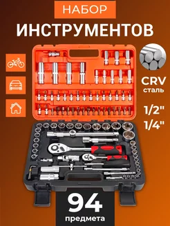 Дорожный набор инструментов и ключей для автомобиля 94 пр