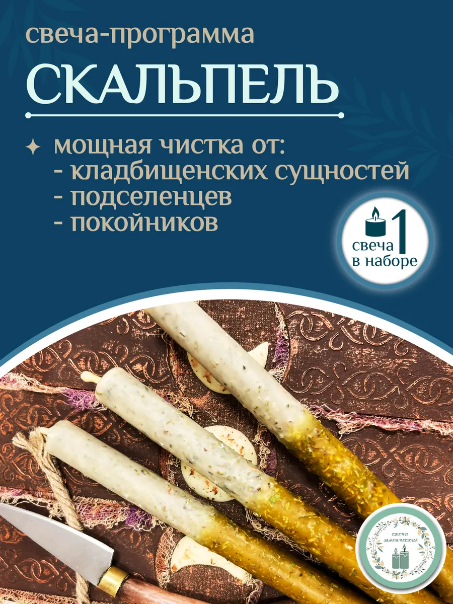 Магические свечи с программой чистки