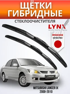 Гибридные щетки Mitsubishi Lancer IX 2000-2010 дворники