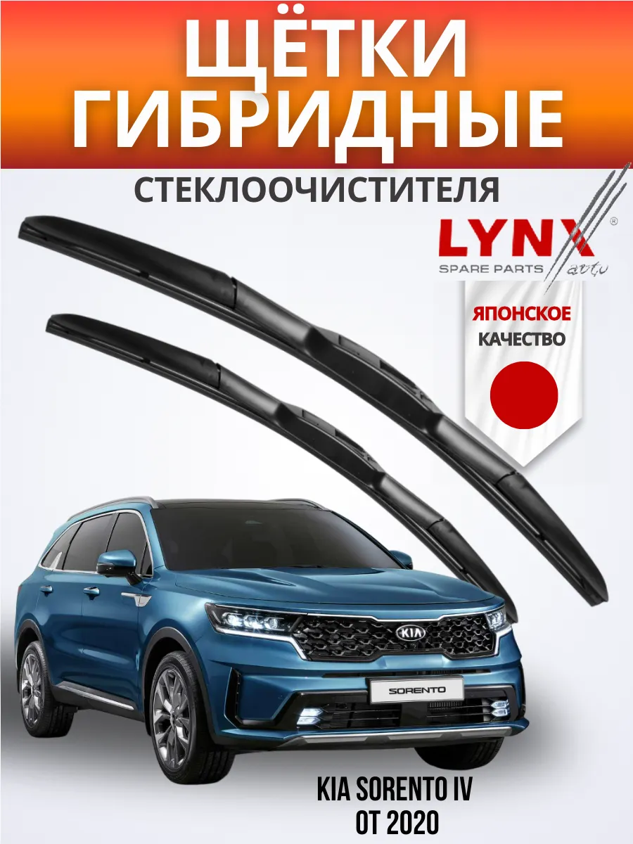 Гибридные щетки Kia Sorento IV от 2020 дворники