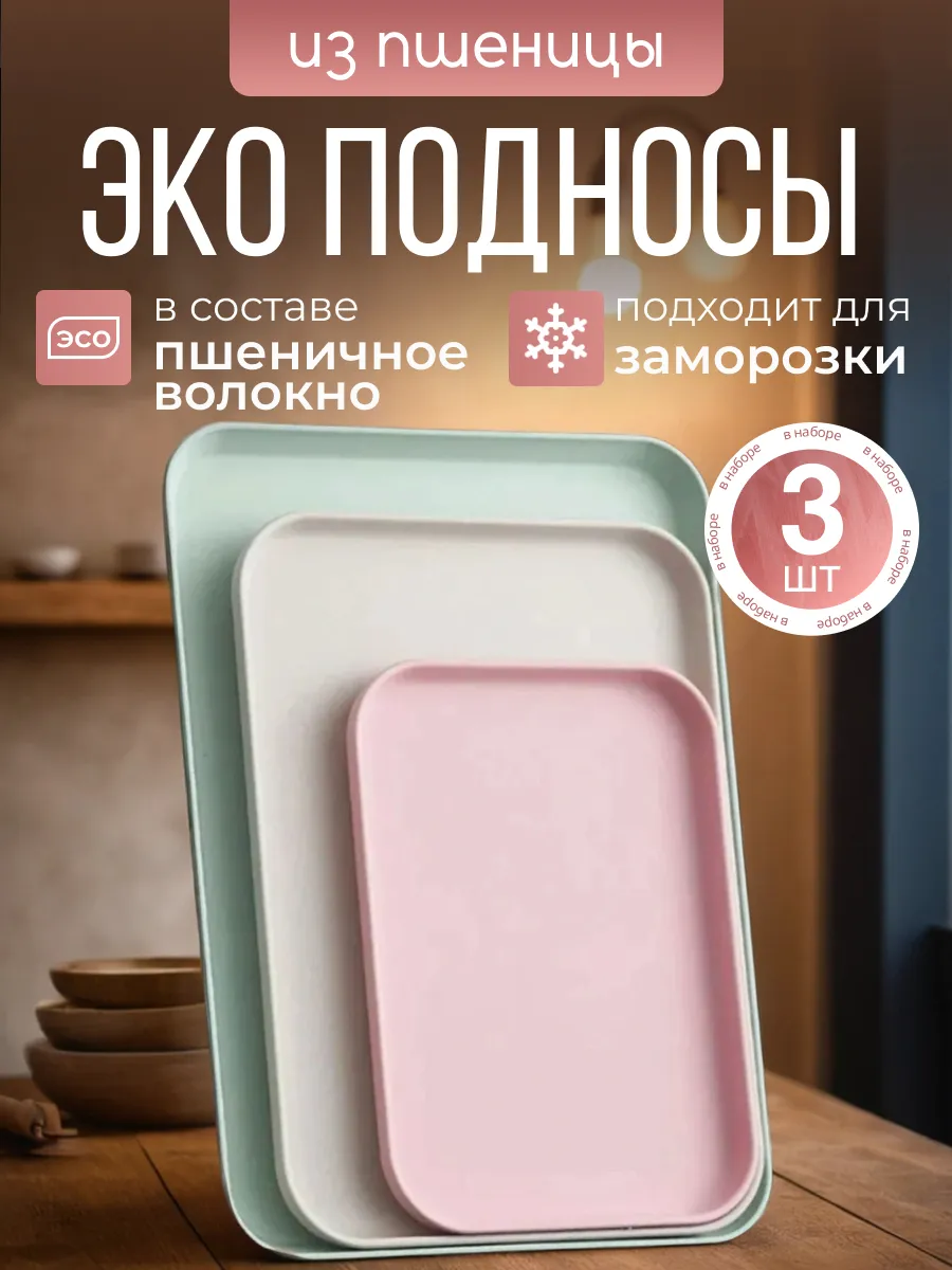 ЭКОподнос пластиковый прямоугольный поднос для заморозки