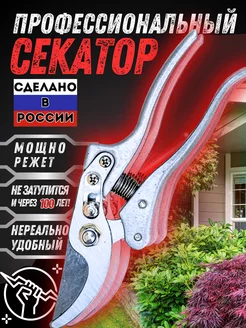 Садовый секатор ручной инструмент для деревьев и кустов