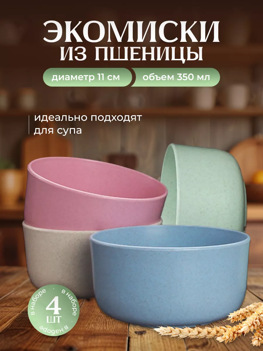 Тарелки глубокие набор для...