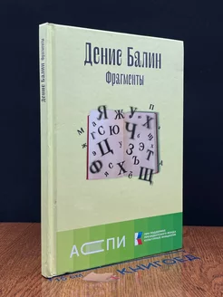 Фрагменты. Книга стихов